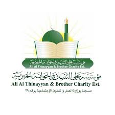 مؤسسة علي الثنيان الخيرية	