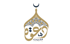 جمعية الدعوة والإشاد وتوعية الجاليات بالليث	