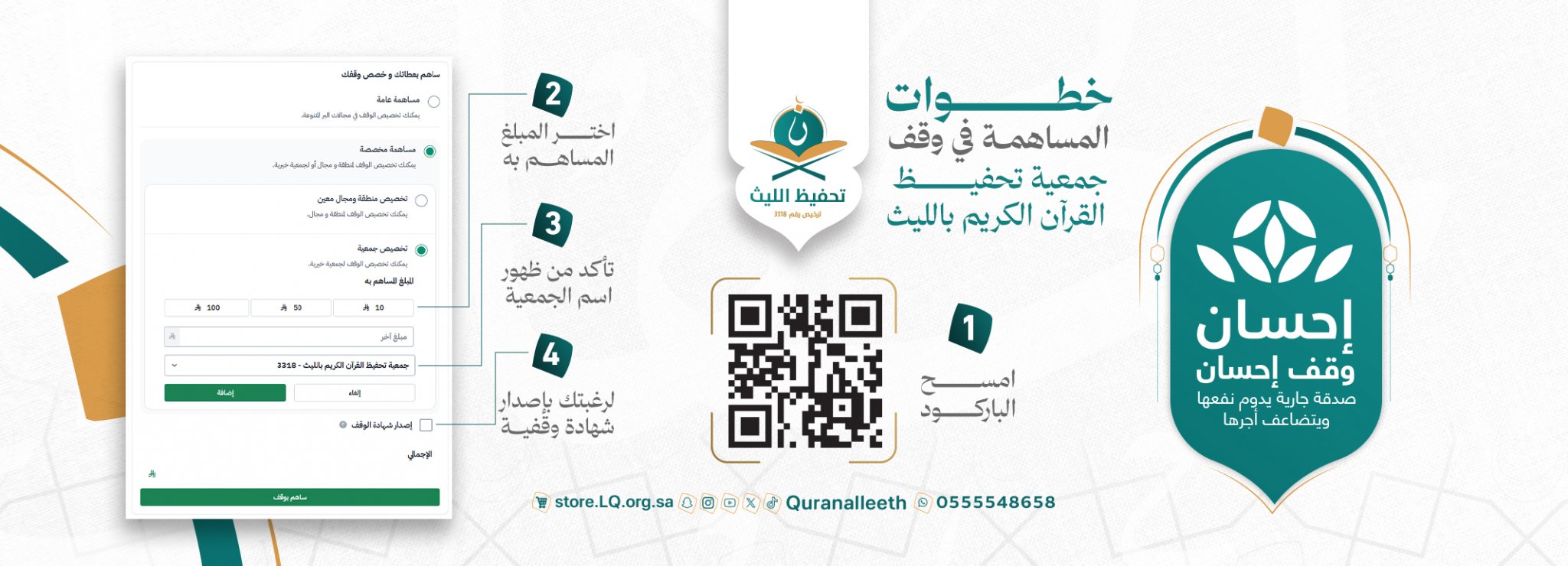 جمعية تحفيظ القران الكريم بالليث