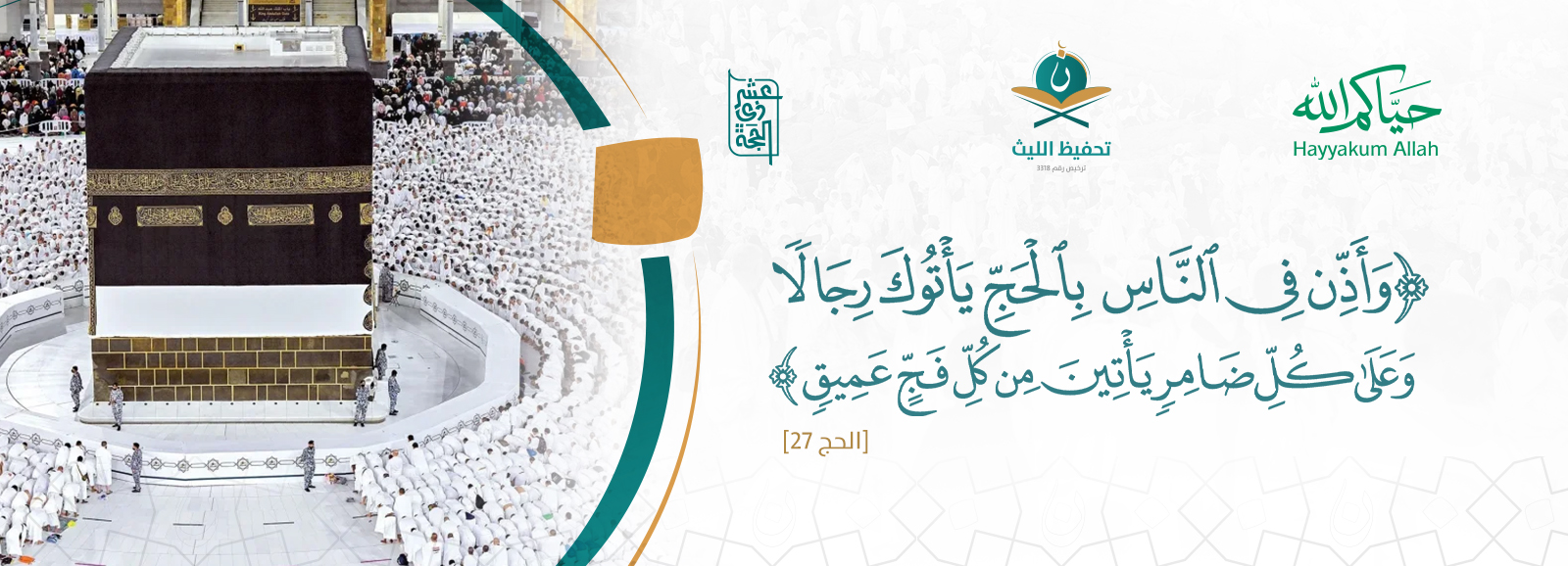 جمعية تحفيظ القران الكريم بالليث